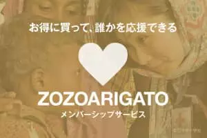 ZOZO ARIGATO