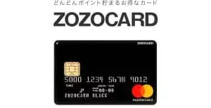 ZOZOカード