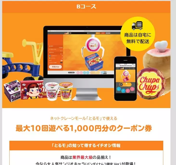 ZOZOで5,000円以上の買い物でもらえるZOZOオマケ